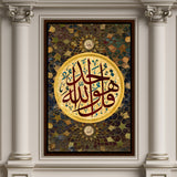 Say: He is Allah, the One and Only قُلْ هُوَ اللَّهُ أَحَدٌ-