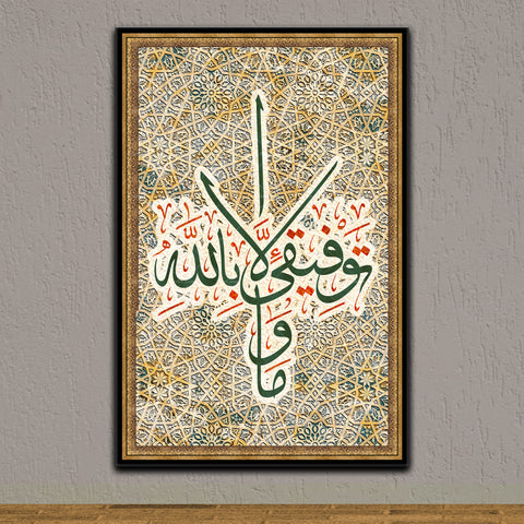 and my success (in my task) can only come from Allah
