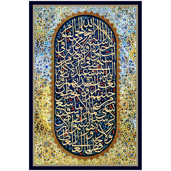 Ayatul Kursi