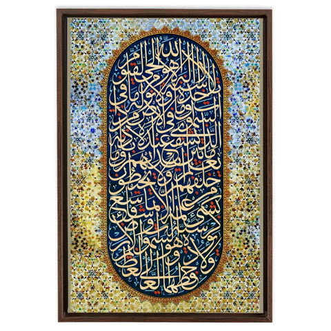 Ayatul Kursi - Framed