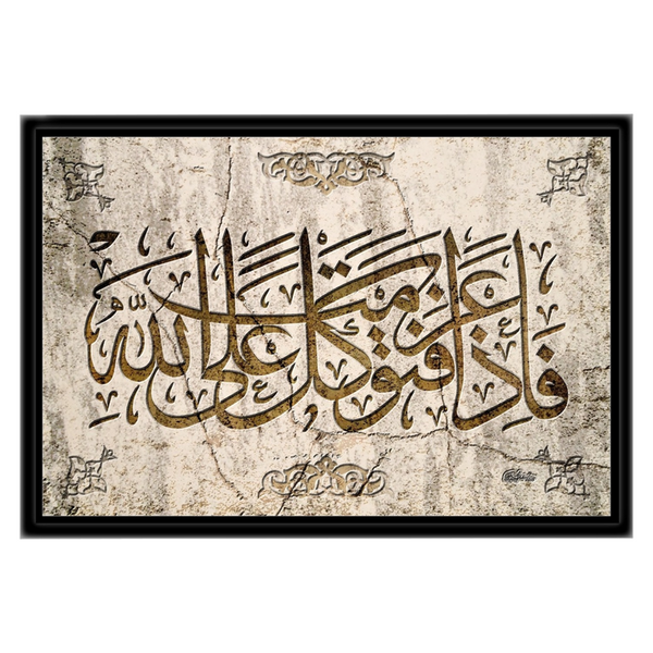 Verse from the Holy Quran engraved in stone in Islamic Calligraphy style.  "نقش على الحجر لآية قرآنية "فَإِذَا عَزَمْتَ فَتَوَكَّلْ عَلَى اللّهِ إِنَّ اللّهَ يُحِبُّ الْمُتَوَكِّلِينَ  Meaning: Then, when thou hast Taken a decision put thy trust in Allah.  For Allah loves those who put their trust (in Him).