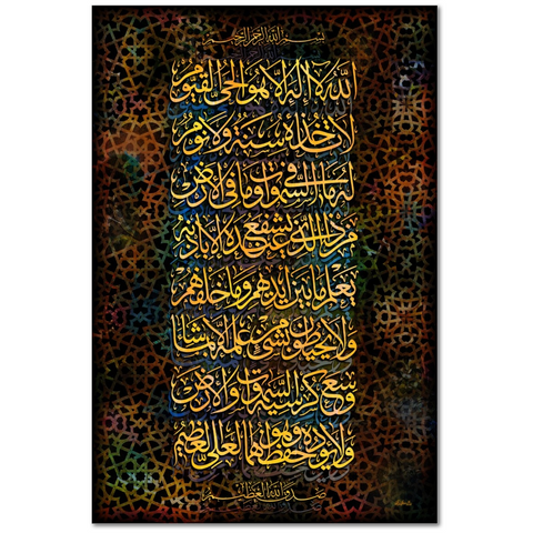 Verse of Ayatul-Kursi from the holy Quran neatly designed in two styles; Normal color and Wood.  آية الكرسي خطت بتصميم رائع بالألوان المتناسقة  اللَّهُ لاَ إِلَهَ إِلاَّ هُوَ الْحَيُّ الْقَيُّومُ لاَ تَأْخُذُهُ سِنَةٌ وَلاَ نَوْمٌ لَّهُ مَا فِي السَّمَاوَاتِ وَمَا فِي الأَرْضِ مَن ذَا الَّذِي يَشْفَعُ عِندَهُ إِلاَّ بِإِذْنِهِ يَعْلَمُ مَا بَيْنَ أَيْدِيهِمْ وَمَا خَلْفَهُمْ وَلاَ يُحِيطُونَ بِشَيْءٍ مِّنْ عِلْمِهِ إِلاَّ بِمَا شَاء وَسِعَ كُرْسِيُّهُ السَّمَاوَاتِ وَالأَرْضَ وَلاَ يَؤُودُهُ حِفْظُهُمَا وَه