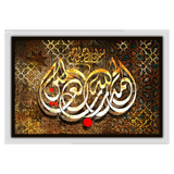 Verse of the Holy Quran in Arabic Dewani Calligraphy design with beautiful Islamic background.  لوحة قرآنية  "الحمد لله رب العالمين" بالخط الديواني
