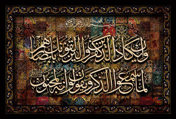Verse of the Holy Quran in Islamic Art Calligraphy with beautiful Islamic background.  آية العين من القرآن الكريم بخلفية اسلامية منقشة "وَإِن يَكَادُ الَّذِينَ كَفَرُوا لَيُزْلِقُونَكَ بِأَبْصَارِهِمْ لَمَّا سَمِعُوا الذِّكْرَ وَيَقُولُونَ إِنَّهُ لَمَجْنُونٌ"  Meaning:  And the Unbelievers would almost trip thee up with their eyes when they hear the Message; and they say: "Surely he is possessed!"   