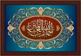 Al-Hamdulillahi Rabbil Alamin