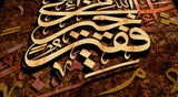 A verse from the Holy Quran designed in an Islamic Art Calligraphy with beautiful wooden style.  لوحة بالنقش الخشبي الجميل والخلفية الرائعة " رَبِّ إِنِّي لِمَا أَنزَلْتَ إِلَيَّ مِنْ خَيْرٍ فَقِيرٌ"     Meaning: ”O my Lord! truly am I in (desperate) need of any good that Thou dost send me!”