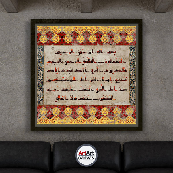 Surat Alhamd - Antique Style لوحة معتقة لسورة الحمد