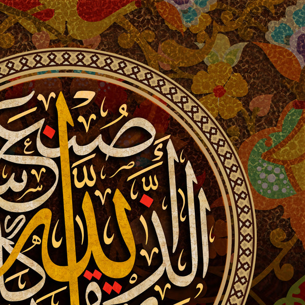 صُنْعَ ٱللَّهِ ٱلَّذِىٓ أَتْقَنَ كُلَّ شَىْءٍ – Art Art Canvas