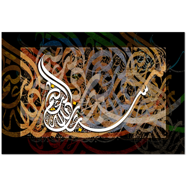 Verse of the Holy Quran in a beautiful modern Islamic Art Calligraphy design.  لوحة قرآنية جميلة بالنمط الحديث  " سُبْحَانَ اللَّهِ الْعَظِيمِ "  Meaning: Allaah is free from imperfection, The Greatest