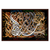 Subhan-Allahil-Adheem