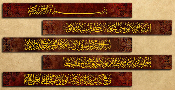 Verse of Ayatul-Kursi from the holy Quran neatly designed in two styles; Normal color and Wood.  آية الكرسي خطت بتصميم رائع بالألوان المتناسقة