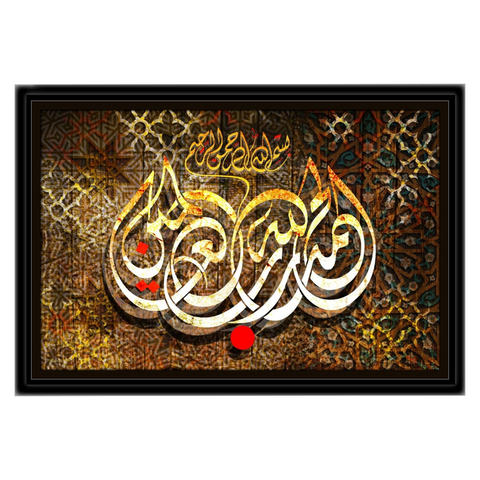 Verse of the Holy Quran in Arabic Dewani Calligraphy design with beautiful Islamic background.  لوحة قرآنية  "الحمد لله رب العالمين" بالخط الديواني