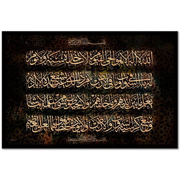 Verse of Ayatul-Kursi from the holy Quran neatly designed in woody style.  آية الكرسي خطت بتصميم خشبي رائع   اللَّهُ لاَ إِلَهَ إِلاَّ هُوَ الْحَيُّ الْقَيُّومُ لاَ تَأْخُذُهُ سِنَةٌ وَلاَ نَوْمٌ لَّهُ مَا فِي السَّمَاوَاتِ وَمَا فِي الأَرْضِ مَن ذَا الَّذِي يَشْفَعُ عِندَهُ إِلاَّ بِإِذْنِهِ يَعْلَمُ مَا بَيْنَ أَيْدِيهِمْ وَمَا خَلْفَهُمْ وَلاَ يُحِيطُونَ بِشَيْءٍ مِّنْ عِلْمِهِ إِلاَّ بِمَا شَاء وَسِعَ كُرْسِيُّهُ السَّمَاوَاتِ وَالأَرْضَ وَلاَ يَؤُودُهُ حِفْظُهُمَا وَهُوَ الْعَلِيُّ الْعَظِيمُ  Meaning: