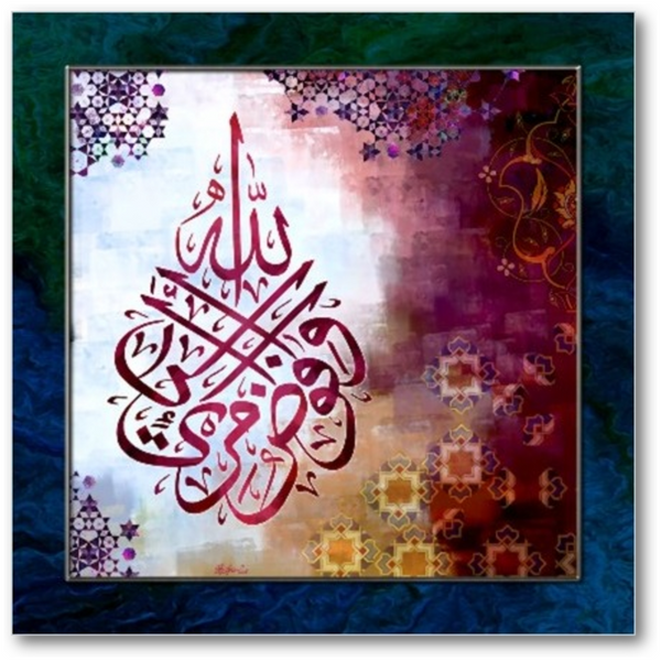 Elegant Islamic Art portrait with artistic calligraphy.  لوحة بخط الثلث العربي مصممة بالطريقة الاسلامية الحديثة
