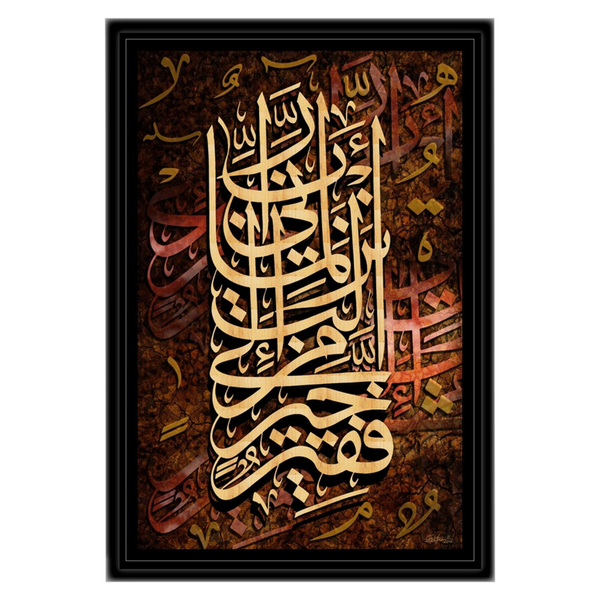 A verse from the Holy Quran designed in an Islamic Art Calligraphy with beautiful wooden style.  لوحة بالنقش الخشبي الجميل والخلفية الرائعة " رَبِّ إِنِّي لِمَا أَنزَلْتَ إِلَيَّ مِنْ خَيْرٍ فَقِيرٌ"     Meaning: ”O my Lord! truly am I in (desperate) need of any good that Thou dost send me!”