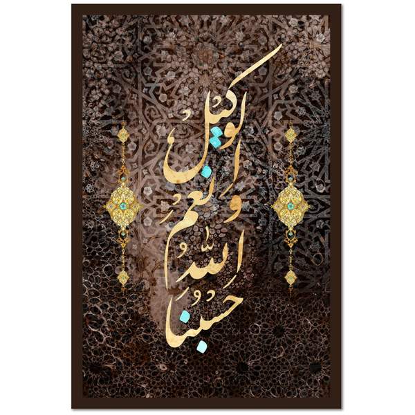 حسبنا الله ونعم الوكيل – Art Art Canvas