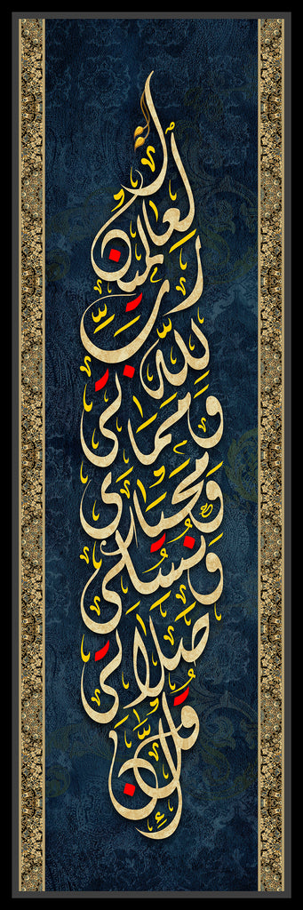 صَلَاتِي – Art Art Canvas