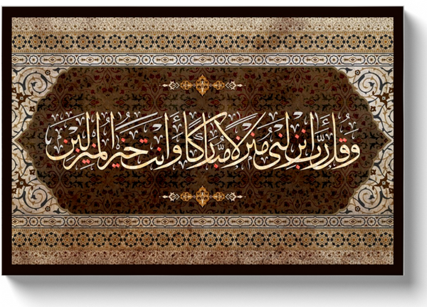 Waqul rabbi anzilnee